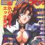 Hot Naked Girl Cotton Comic 1996-02 Fat