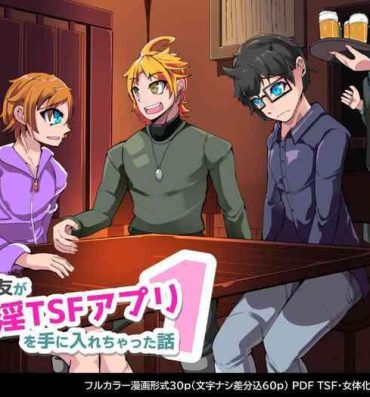 Assgape 僕の悪友が催淫TSFアプリを手に入れちゃった話_1話 Czech